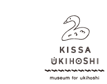 キッサ ウキホシ
